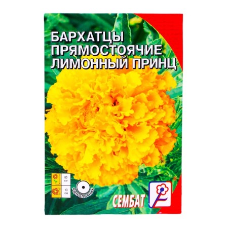 Flower seeds marigolds are erect "lemon prince", 0.2 g