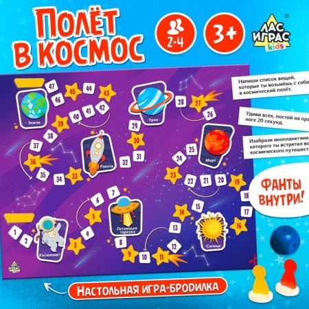 Игра-бродилка «Полёт в космос»