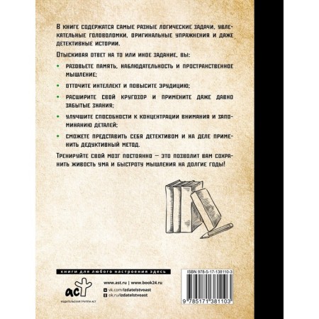 The coolest puzzles and logical tasks for the development of memory, mind and intelligence. Golovach M.A., Prudnik A.A., Yadlovsky A.N.-1