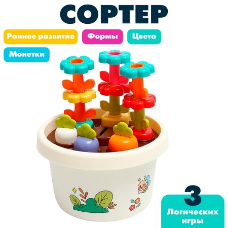 Logical Sorter "Flower Got"