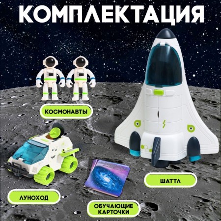 Game set "Cosmos Research", 2B1: Shattl, Luno Road-2