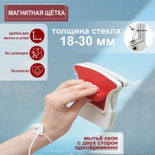 Magnetic brush for washing windows on both sides of the shade, with a water skeleton, on glass 18-30 mm