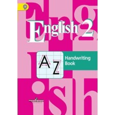 Apartment. GEF. English language grade 2. Kuzovlev V.P.