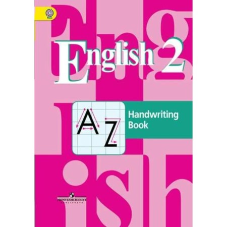 Apartment. GEF. English language grade 2. Kuzovlev V.P.
