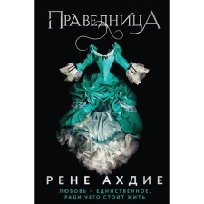 The righteous man. Akhdiy R.