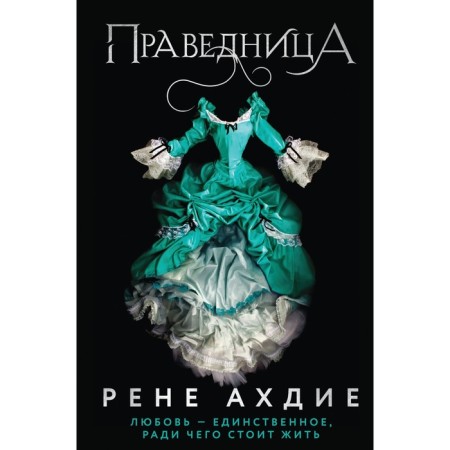 The righteous man. Akhdiy R.