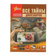 All the secrets of dinosaurs. Encyclopedia with augmented reality