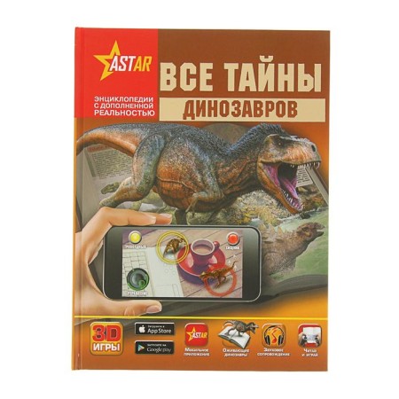 All the secrets of dinosaurs. Encyclopedia with augmented reality
