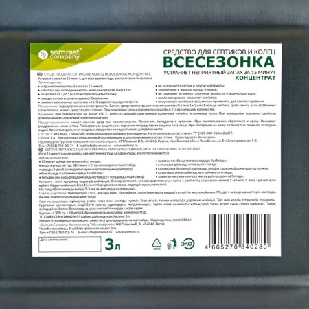 Средство для септиков и колец "Всесезонка", 3 л-5