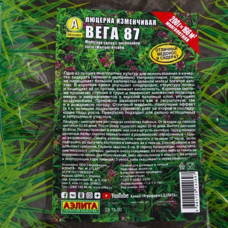 Lucerne seeds changeable "Vega 87", 200 g-1