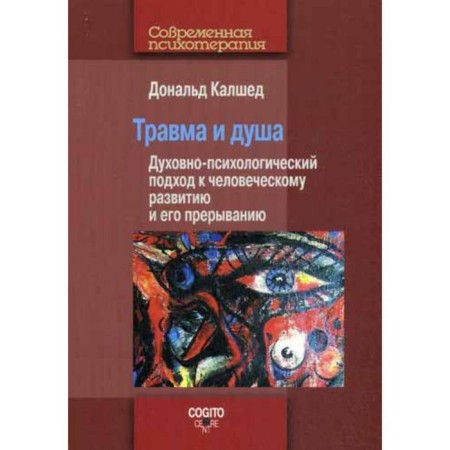 Trauma and soul: Spiritual and psychological approach to human development and its interruption.. Kalred D.