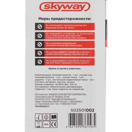 SkyWay heating venture, in a cigarette lighter, 12 V, black, S02501002-7