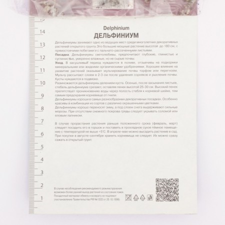 Dolphinium Pacific Gurenevier, Rr. I, 1 pc, Spring 2024-2