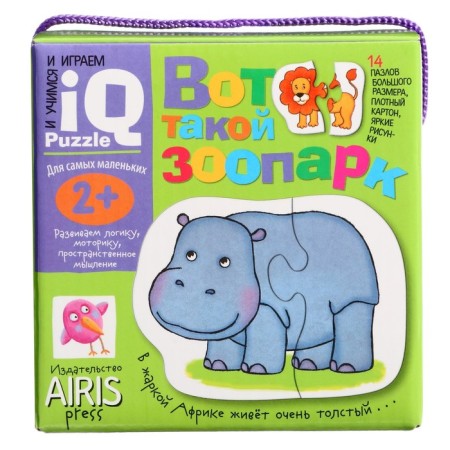 Puzzle "Here is such a zoo" 2+-1