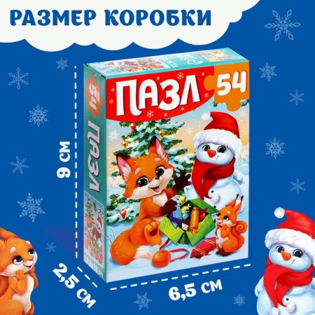 New Year! Puzzle "Gifts from the Lisenka", 54 elements-2