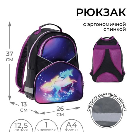 School backpack, 37 x 26 x 13 cm, ergonomic back, Calligrata Academy of Sciences "Unicorn"