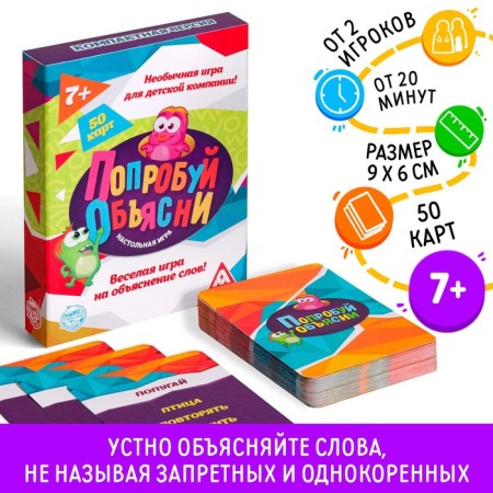 Board game to explain the words “Try to explain”, 50 cards, 7+