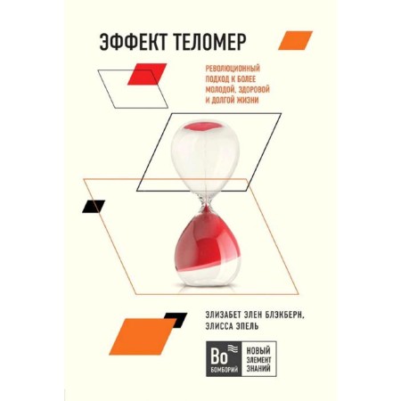 The effect of telomere. The revolutionary approach to a younger, healthy and long life, Blackburn E., Epel E.