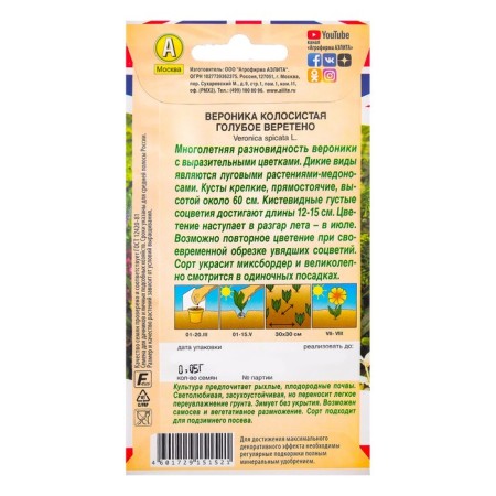 Veronika Flower seeds "Blue Deretone", 0.05 g-1