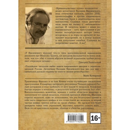 Сыщики из третьей гимназии и Секрет медальонов. Введенский В.В.-1
