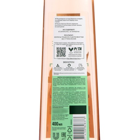 Shampoo Pure Line "Intensive Nutrition", 400 ml-2