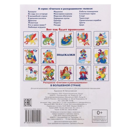 We count and color "in a magical country"-2