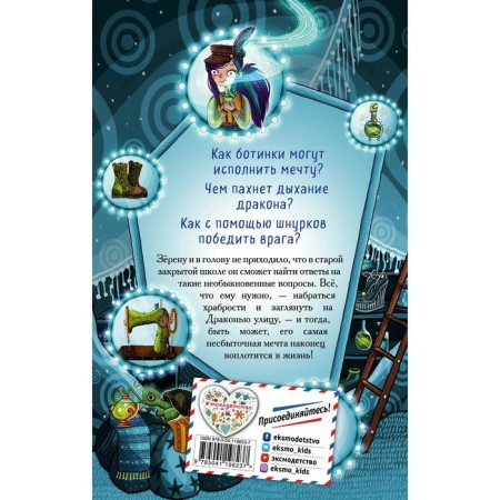 School on Dragon Street. Issue 2. Moon Ush-1