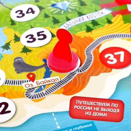 Игра-бродилка «Моя Россия»-2