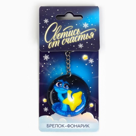 New Year's keychain with a flashlight for the keys "New Year: New Year's Eve" 5 x 10 cm-4