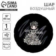 Foil ball 18 