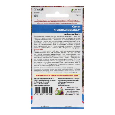 Salad Salad "Red Star", 0.25 g-1