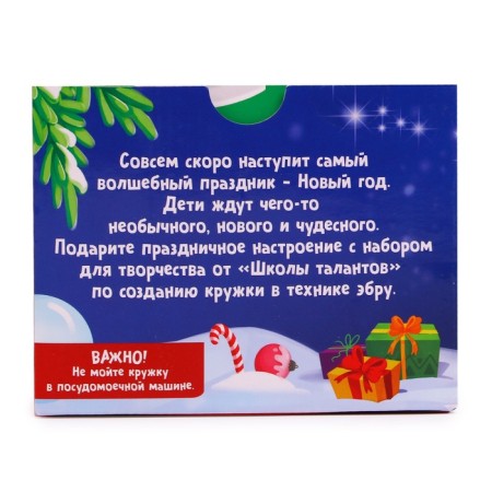 New Year's set for creativity. Drawing on the water: Ebra “Create your mug”, Christmas tree, New Year-4