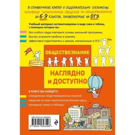 Social science. Pazin R.V., Krutova I.V.-1