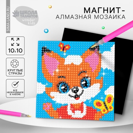 Diamond mosaic Magnet for children "Fox"