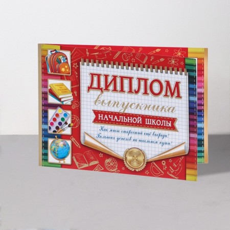 Diploma "Graduate of primary school!" thermography, red background, 44.5x16.5 cm-2