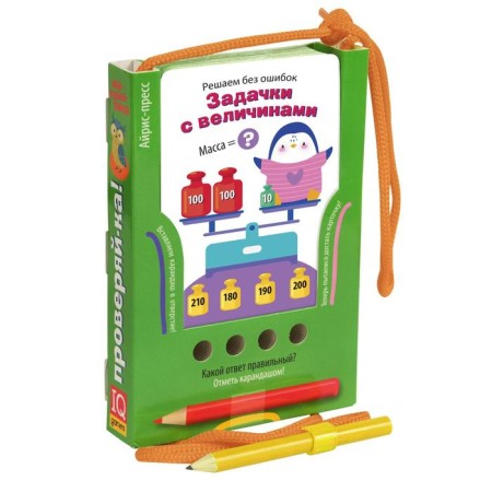We solve without errors. Tasks with values ​​(playing with a pencil). Kulikova E. N.