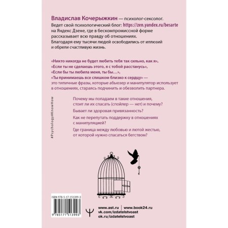 "I know how it will be better for you!" Healthy relationships without violence, addiction, abec and manipulation. Kocheyzhkin V.-1