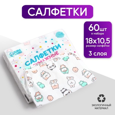 Paper Napkins "Beasts", 60 pcs in a bag, 3 layers-4