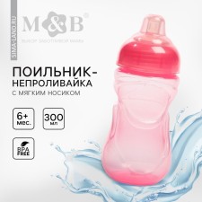 Поильник - непроливайка детский с мягким носиком, 300 мл., цвет розовый