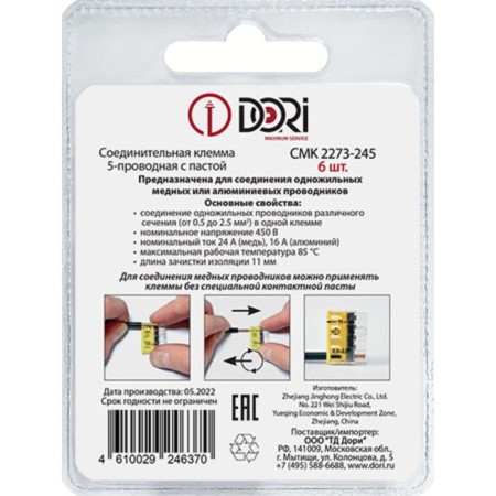 Construction and installation terminal Dori (QMS 2273-245) 5-wire with paste, 6 pcs. In the blister-1