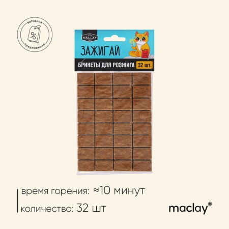 Maclay Roser Briquettes "Light", 32 pcs.