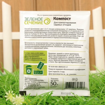 The tool for composting garden waste "Green section", "Compost", 50 g-1