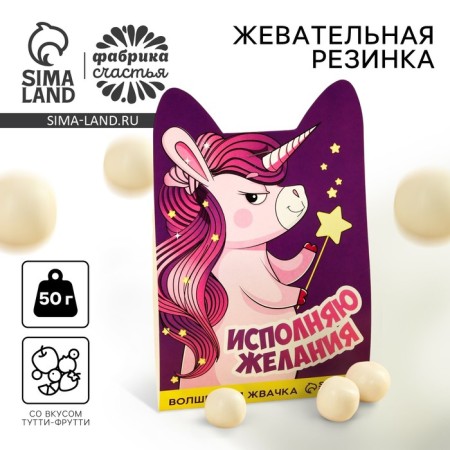 Chewing gum “Fulfilling wishes”, taste: Tutti-Futti, 50 g.