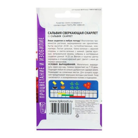 Flower seeds Salvia Scarlet, o, 0.1 g-2
