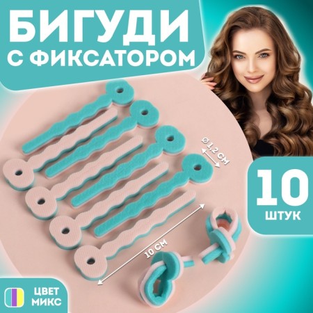 Curly curlers, d = 1.2 cm, 16 cm, 10 pcs