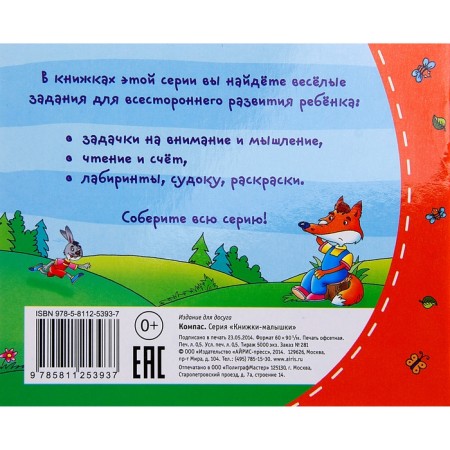 Книжки-малышки. Компас-2