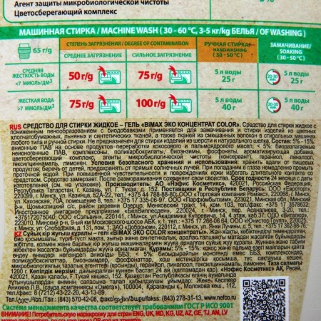 BIMAX Eco Washing Gel concentrate Color 1.2 l-1