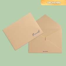 Подарочный конверт "Present for you", тиснение, дизайнерская бумага, 11,5 × 16 см