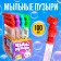Giant soap bubbles, sausages - 36 cm, 100 ml