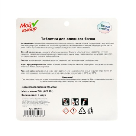 Plum for drain tank My choice, 40 g, 6 pcs-4